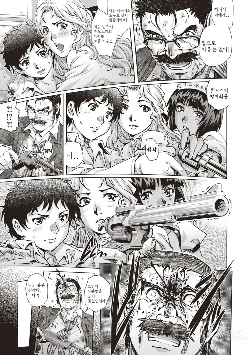 Page 171 of manga Toshishita Doutei Mania