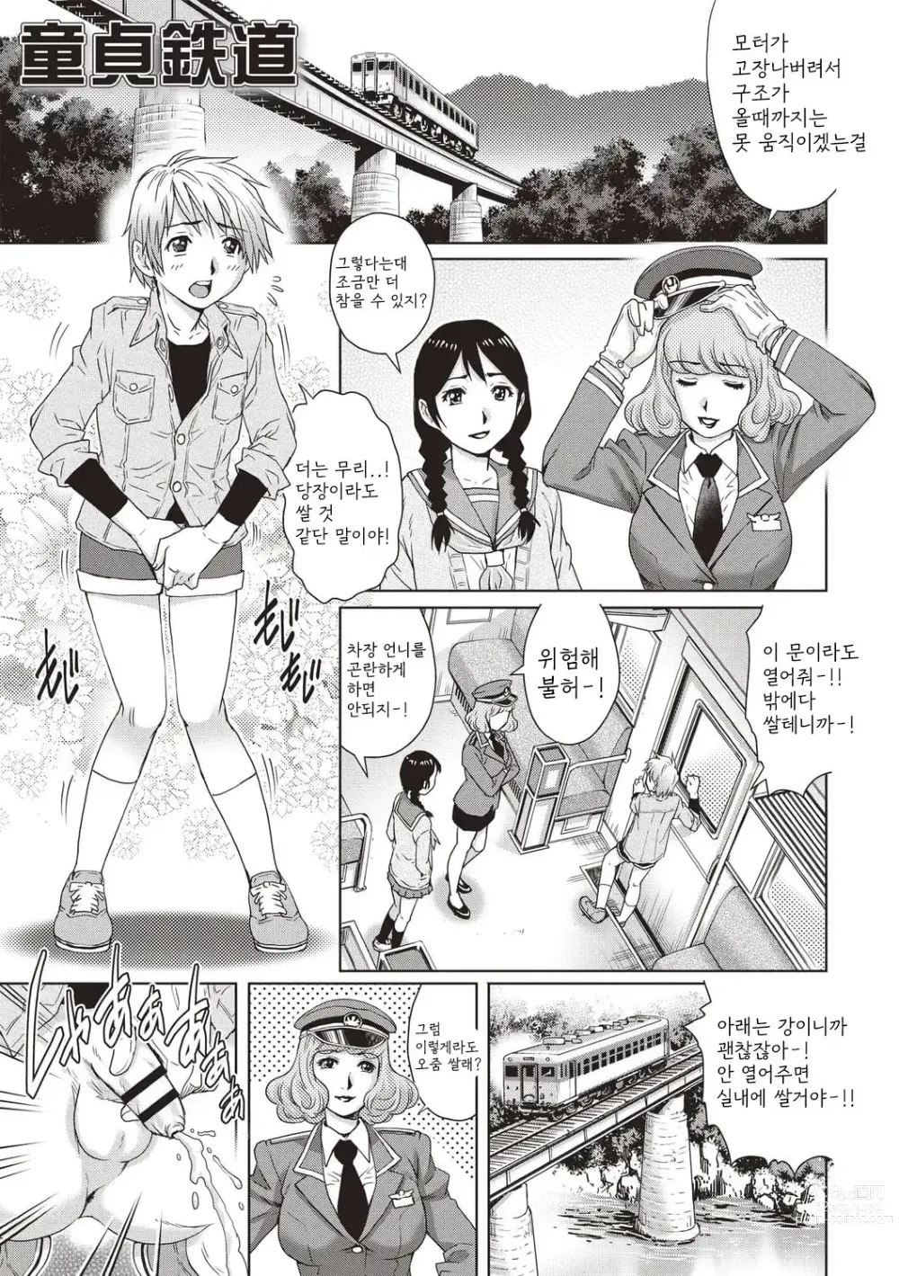 Page 189 of manga Toshishita Doutei Mania