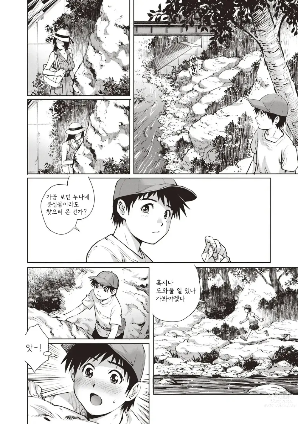 Page 26 of manga Toshishita Doutei Mania