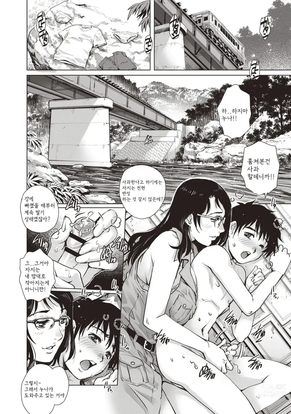 Page 30 of manga Toshishita Doutei Mania