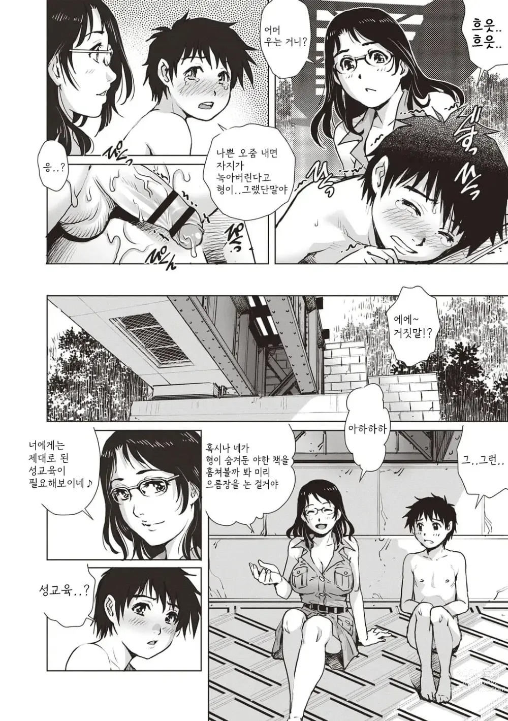 Page 32 of manga Toshishita Doutei Mania