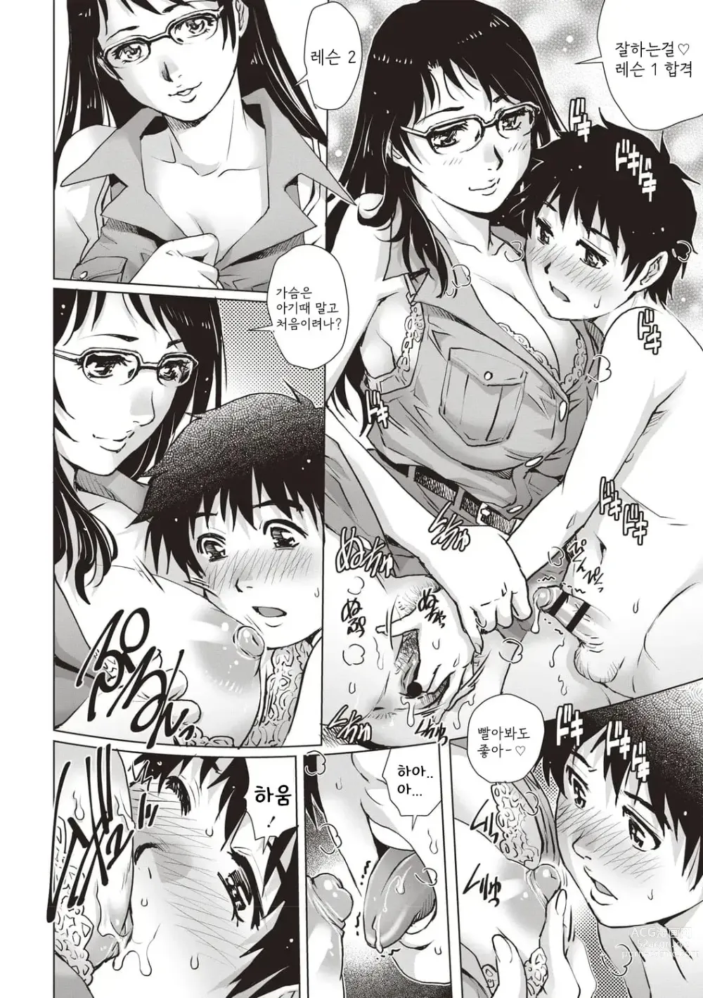 Page 34 of manga Toshishita Doutei Mania