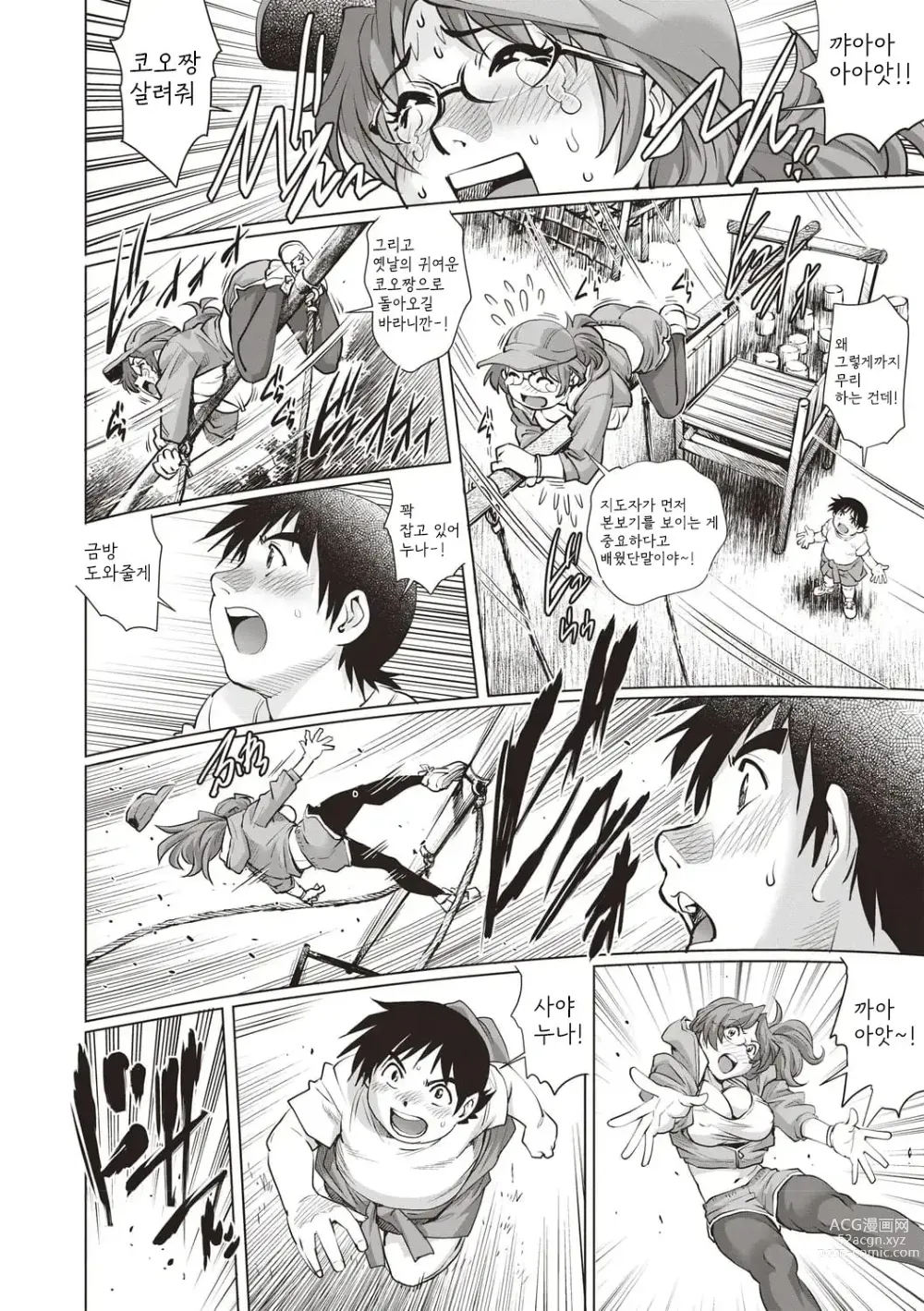 Page 44 of manga Toshishita Doutei Mania