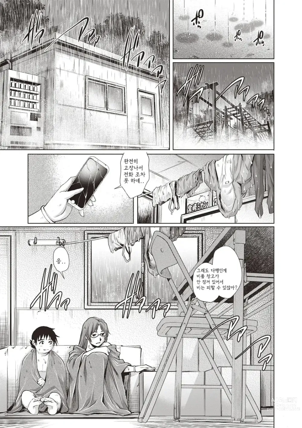 Page 45 of manga Toshishita Doutei Mania