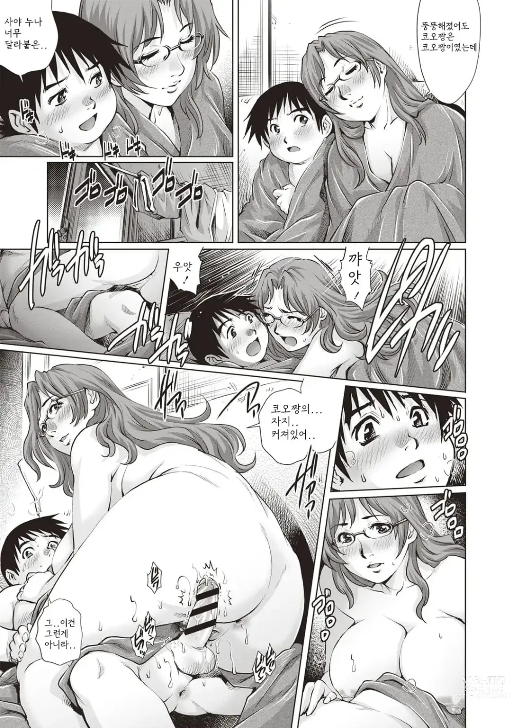 Page 47 of manga Toshishita Doutei Mania