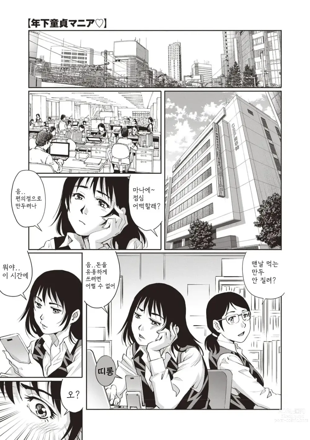 Page 57 of manga Toshishita Doutei Mania