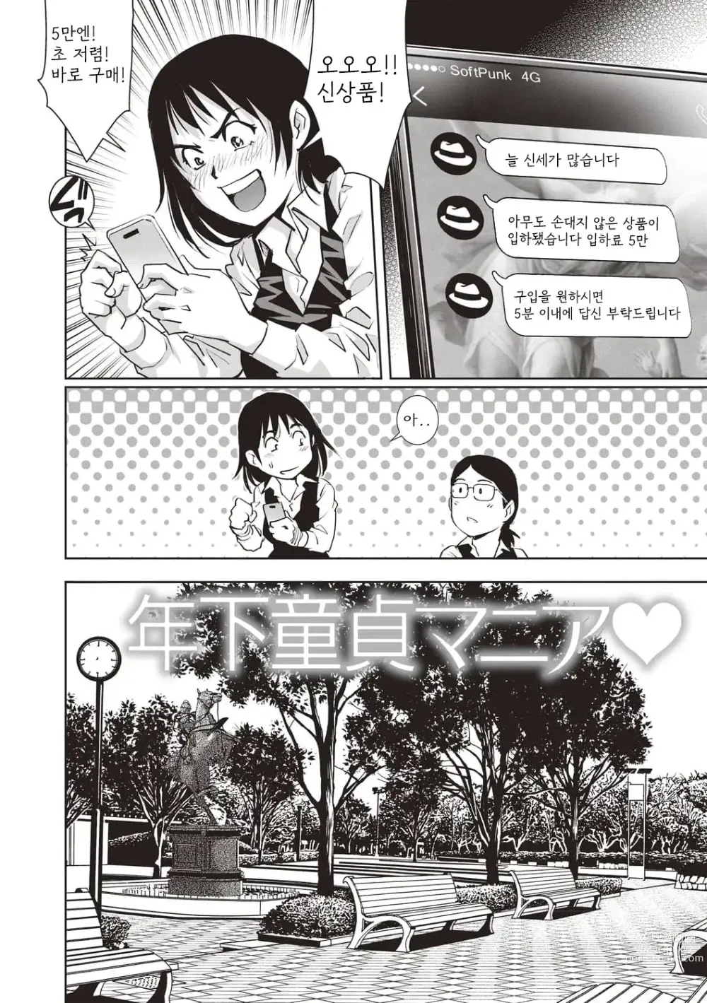 Page 58 of manga Toshishita Doutei Mania