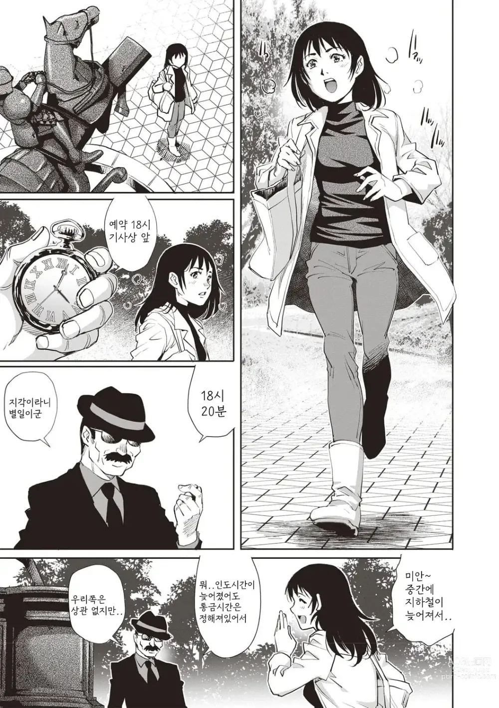 Page 59 of manga Toshishita Doutei Mania