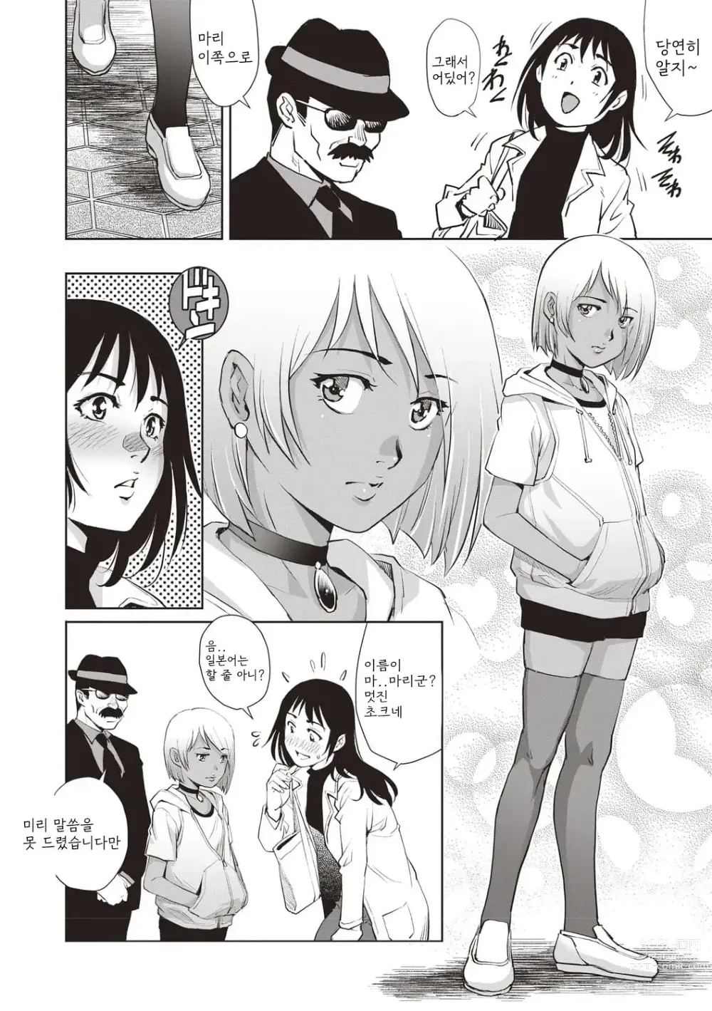 Page 60 of manga Toshishita Doutei Mania