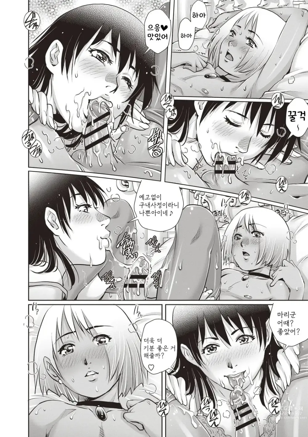 Page 66 of manga Toshishita Doutei Mania