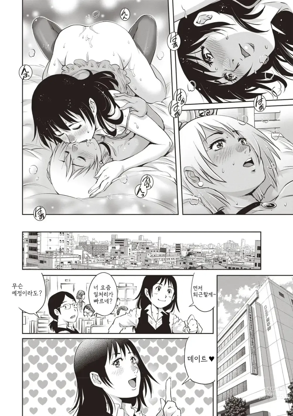 Page 70 of manga Toshishita Doutei Mania