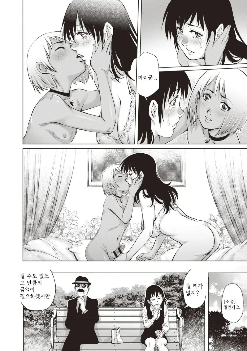 Page 76 of manga Toshishita Doutei Mania