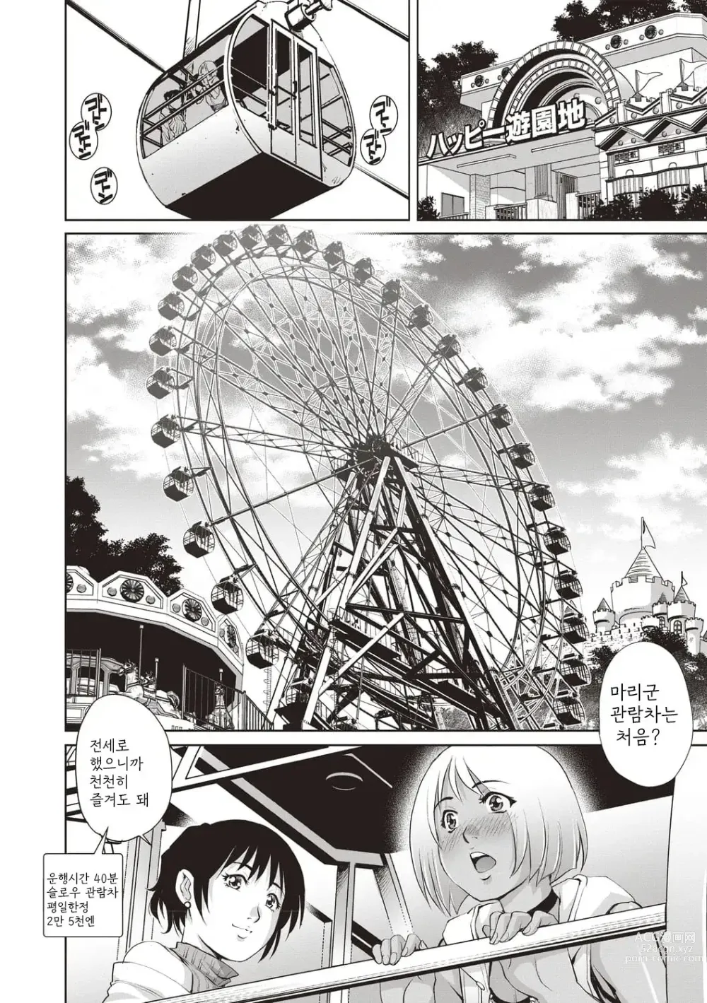 Page 78 of manga Toshishita Doutei Mania