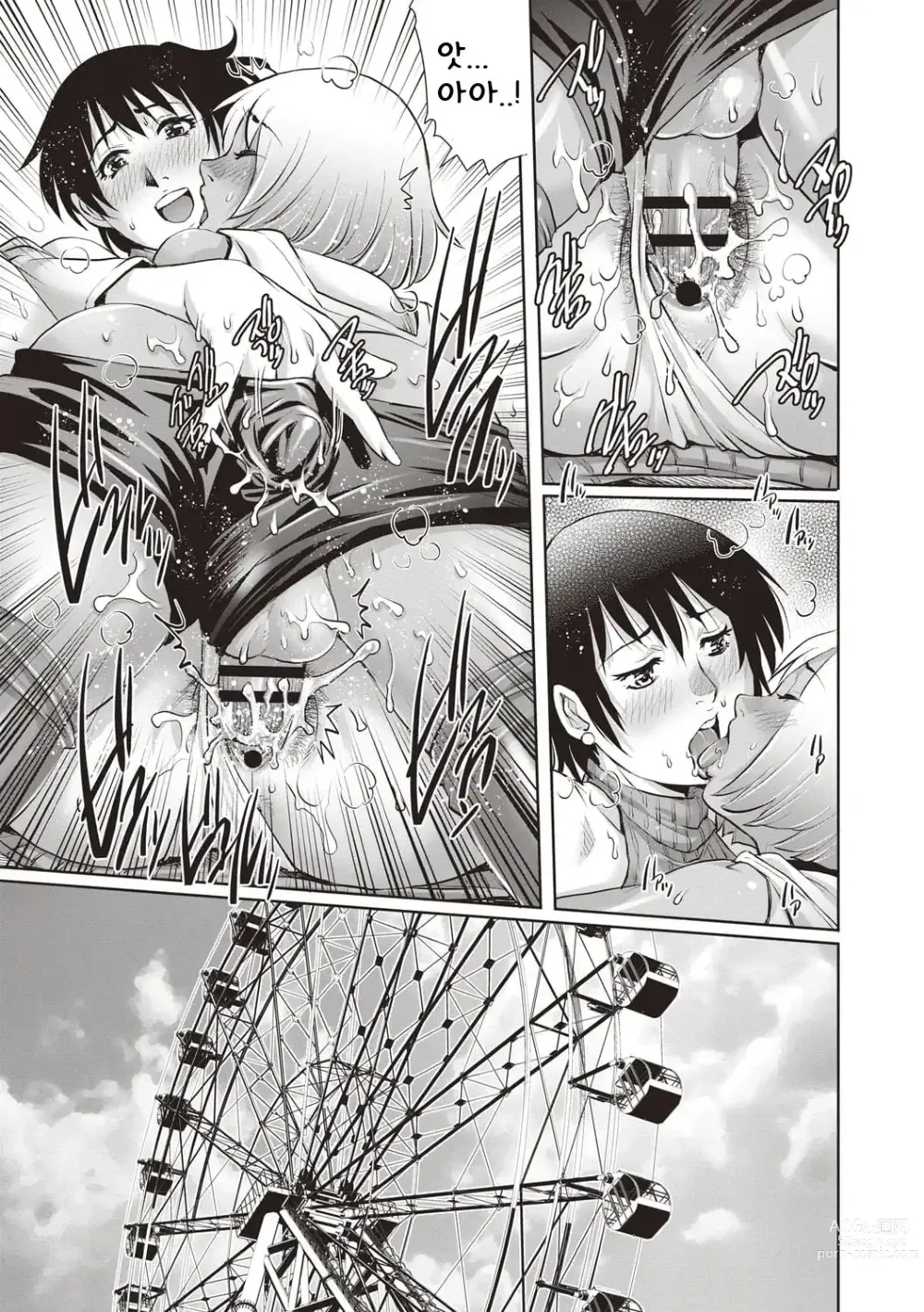 Page 81 of manga Toshishita Doutei Mania