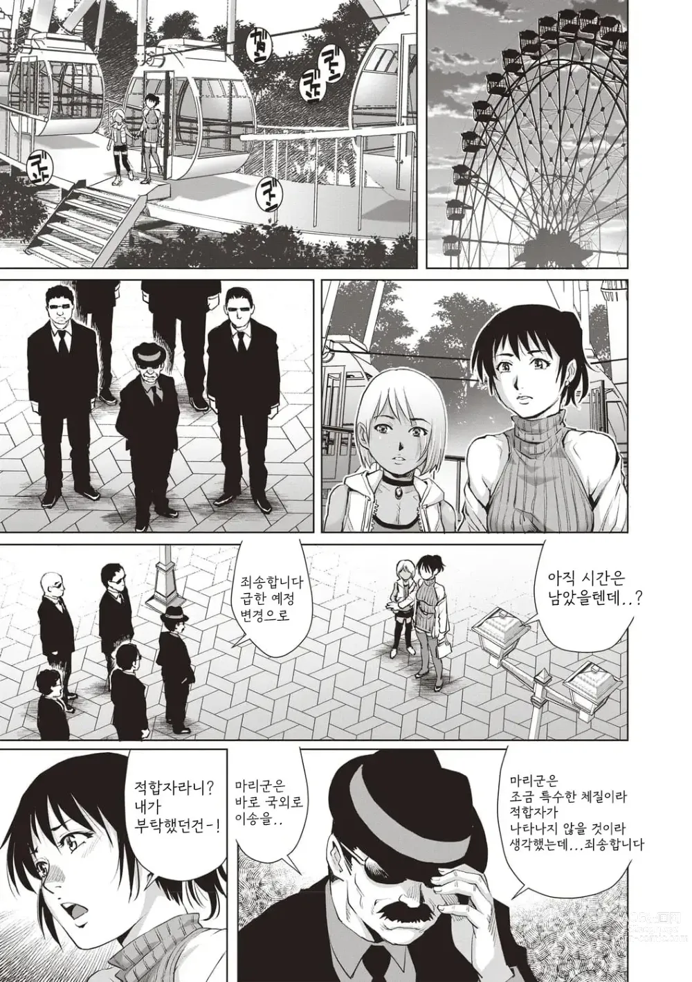 Page 83 of manga Toshishita Doutei Mania