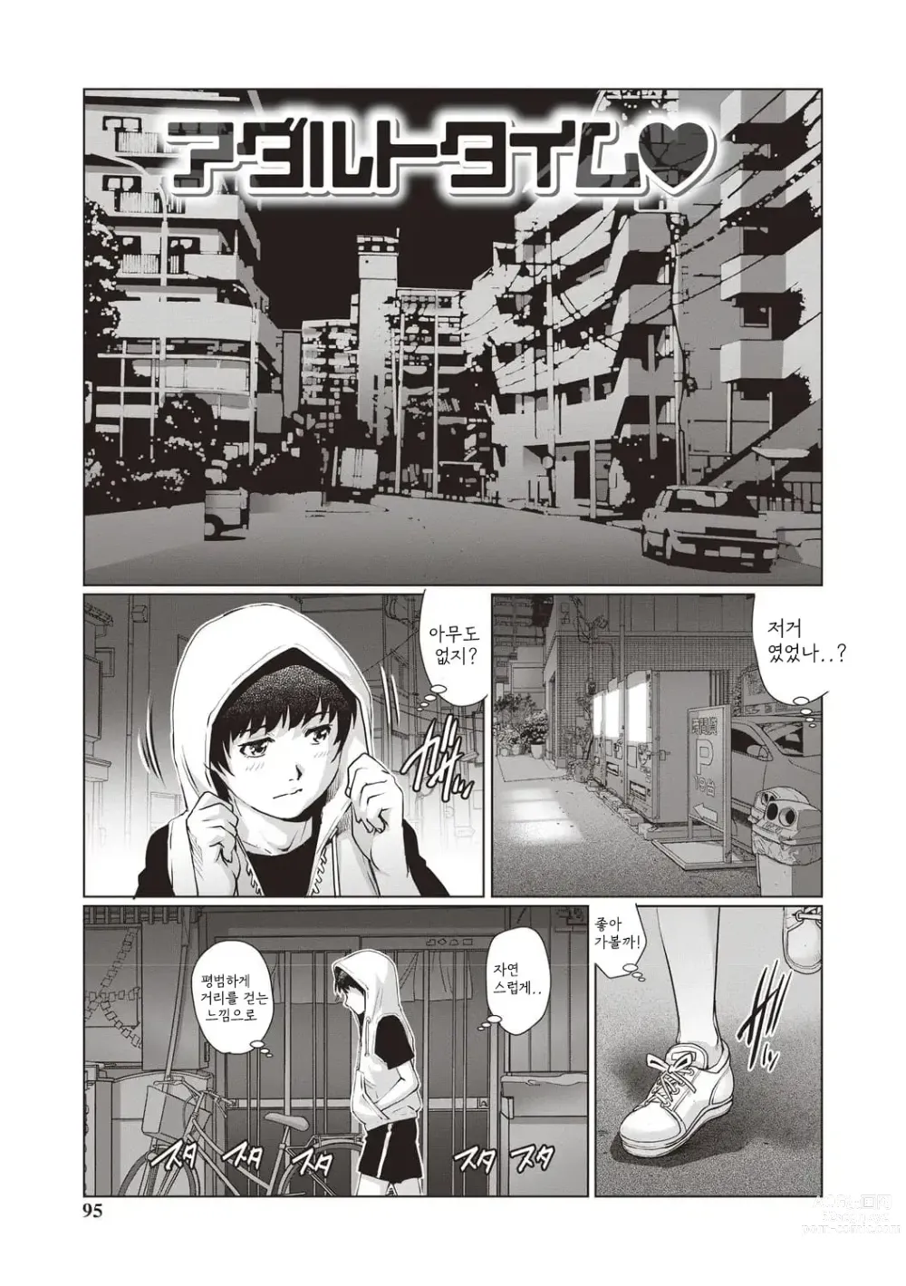 Page 89 of manga Toshishita Doutei Mania