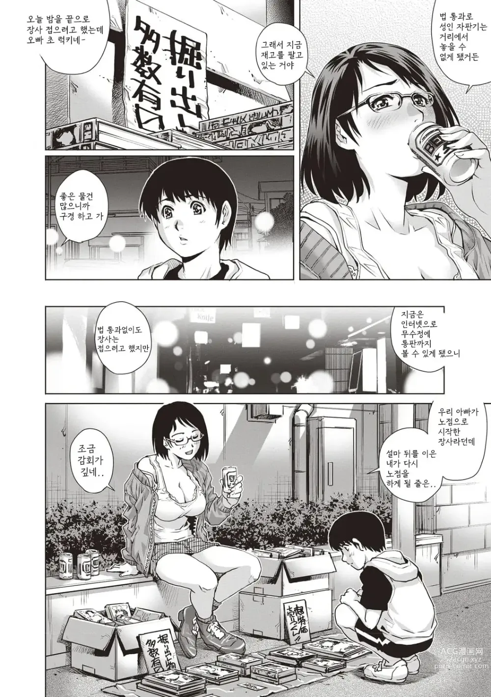 Page 92 of manga Toshishita Doutei Mania