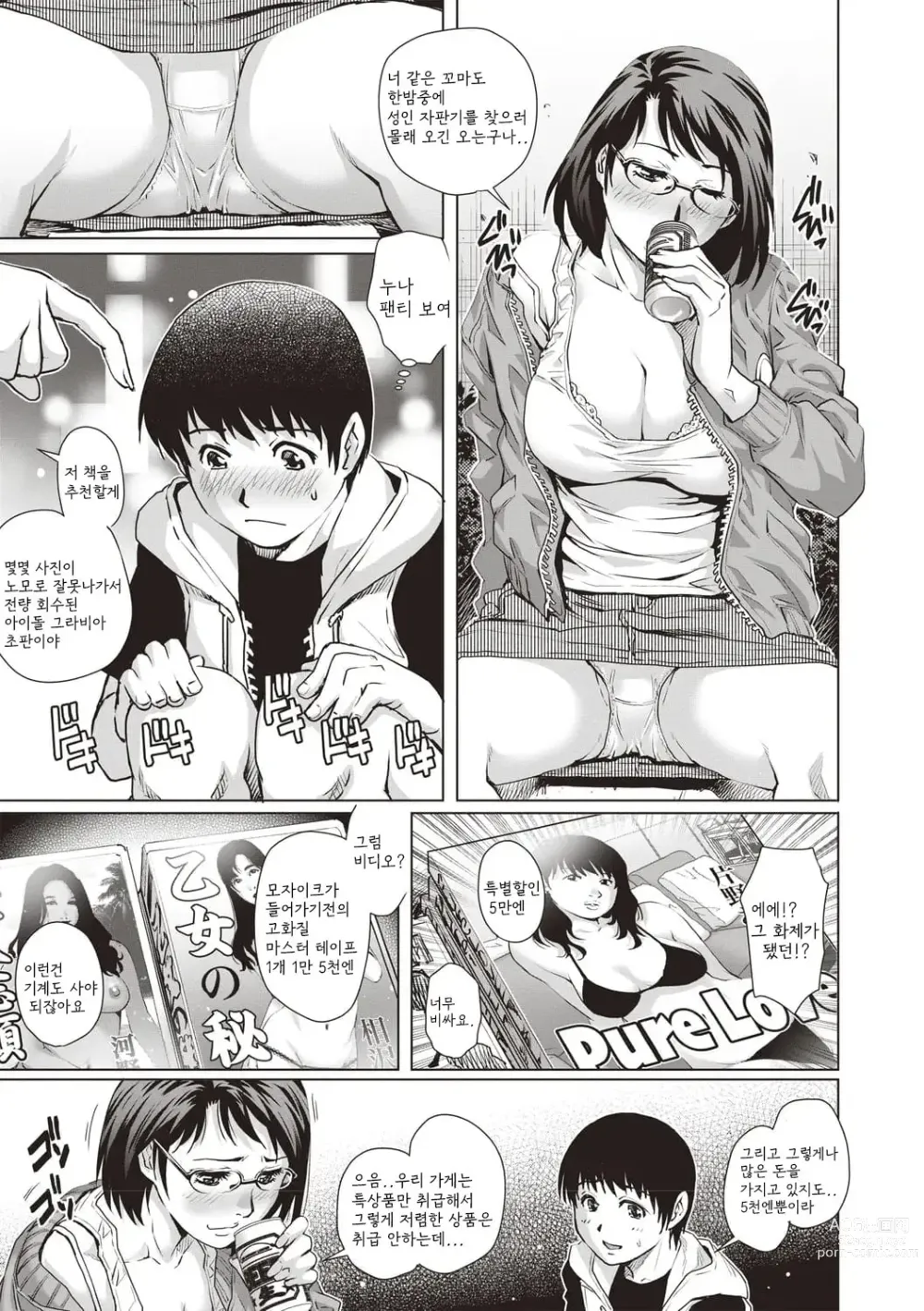 Page 93 of manga Toshishita Doutei Mania