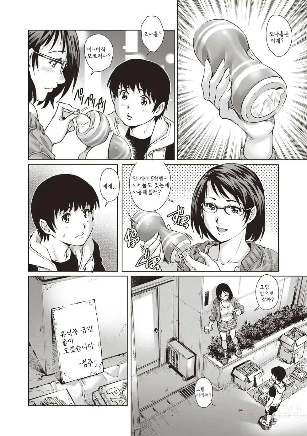 Page 94 of manga Toshishita Doutei Mania