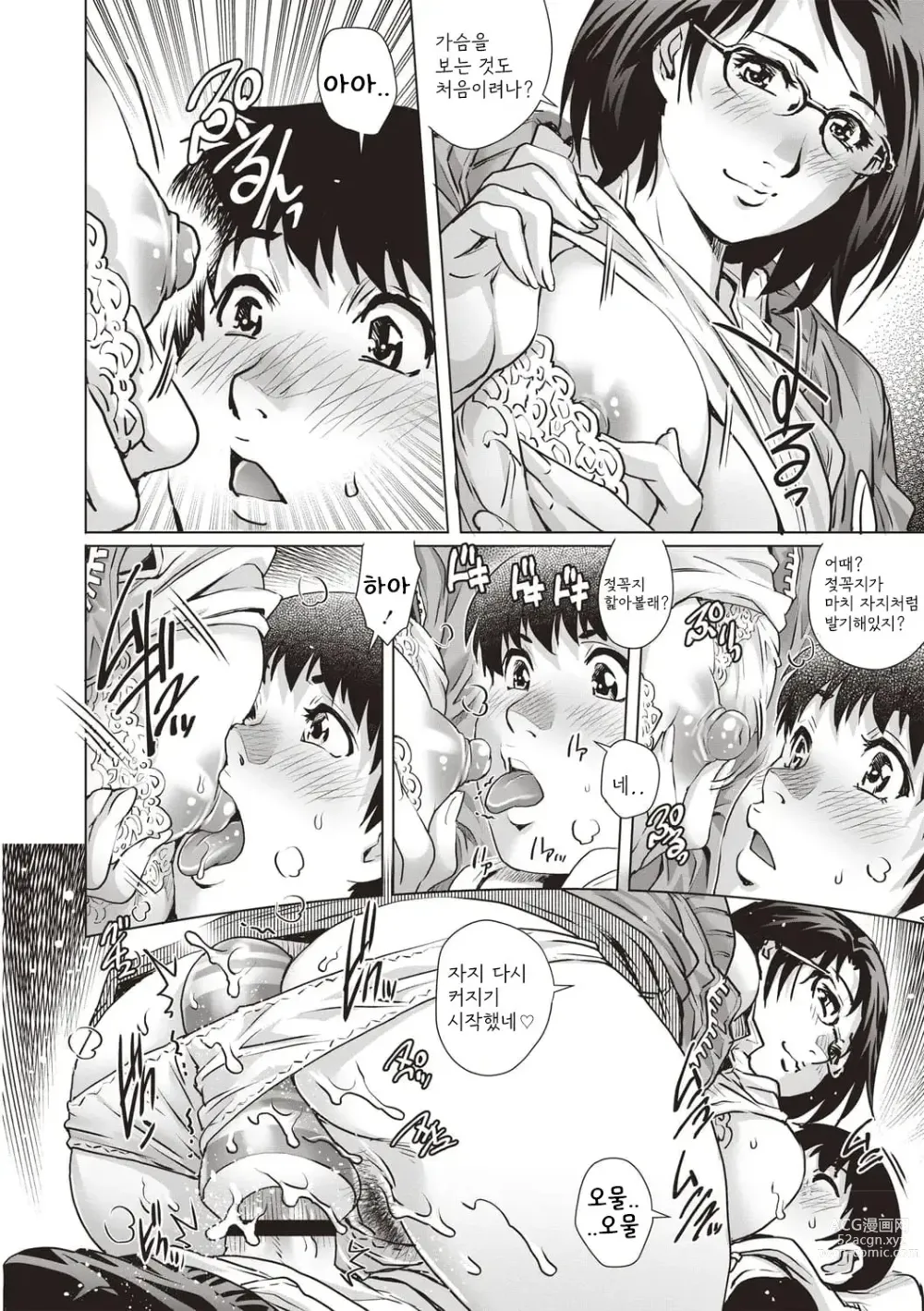 Page 100 of manga Toshishita Doutei Mania