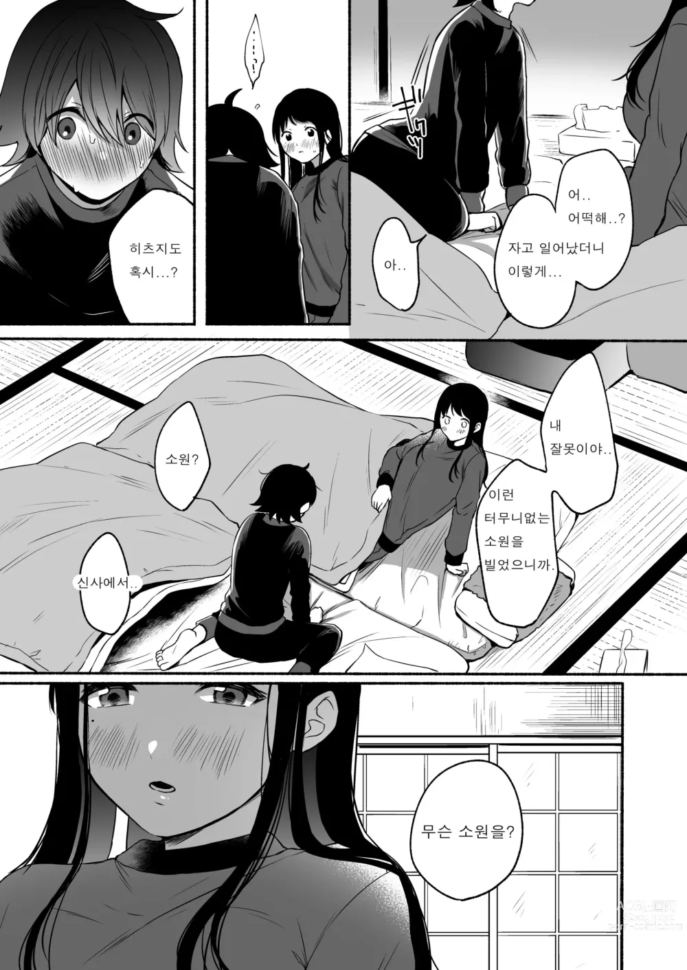 Page 12 of doujinshi Seiki Gyakuten Kanojo ni Dakareru 7-kakan