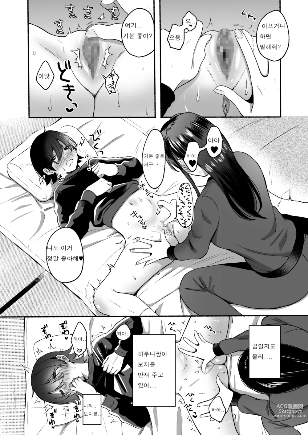 Page 15 of doujinshi Seiki Gyakuten Kanojo ni Dakareru 7-kakan