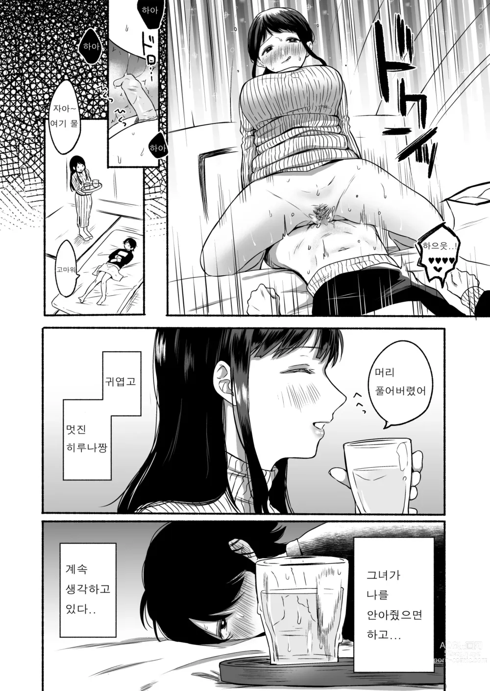 Page 5 of doujinshi Seiki Gyakuten Kanojo ni Dakareru 7-kakan