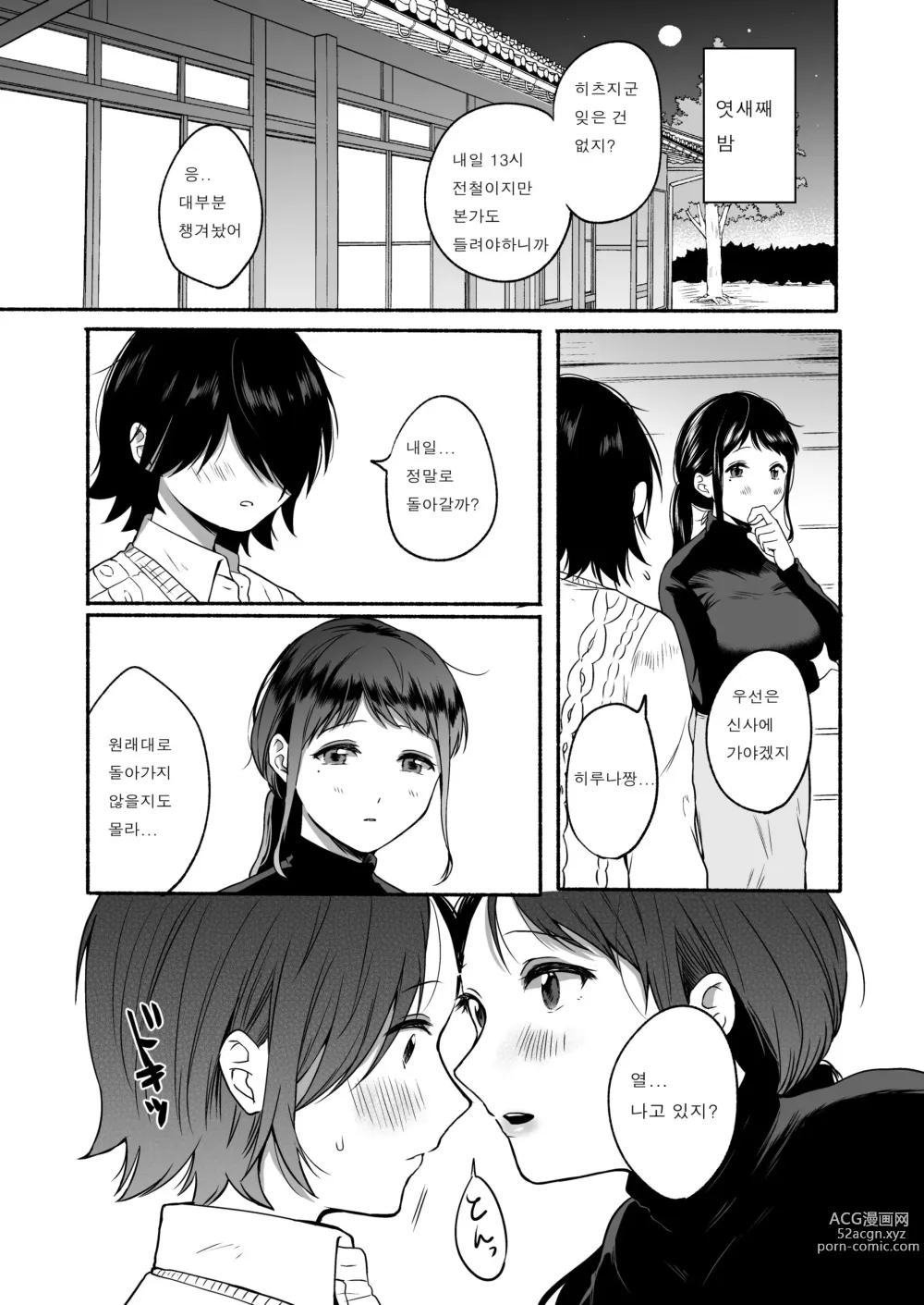 Page 44 of doujinshi Seiki Gyakuten Kanojo ni Dakareru 7-kakan