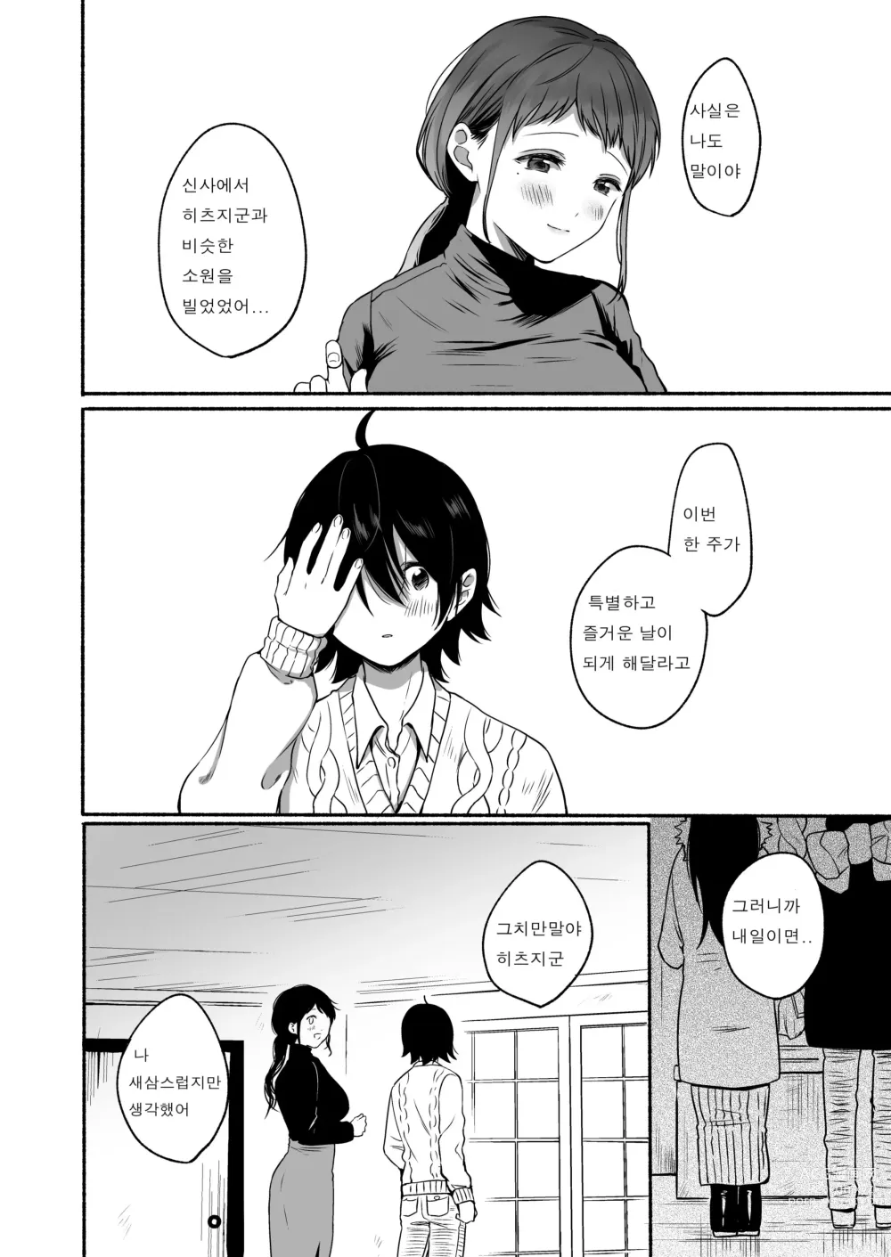 Page 45 of doujinshi Seiki Gyakuten Kanojo ni Dakareru 7-kakan