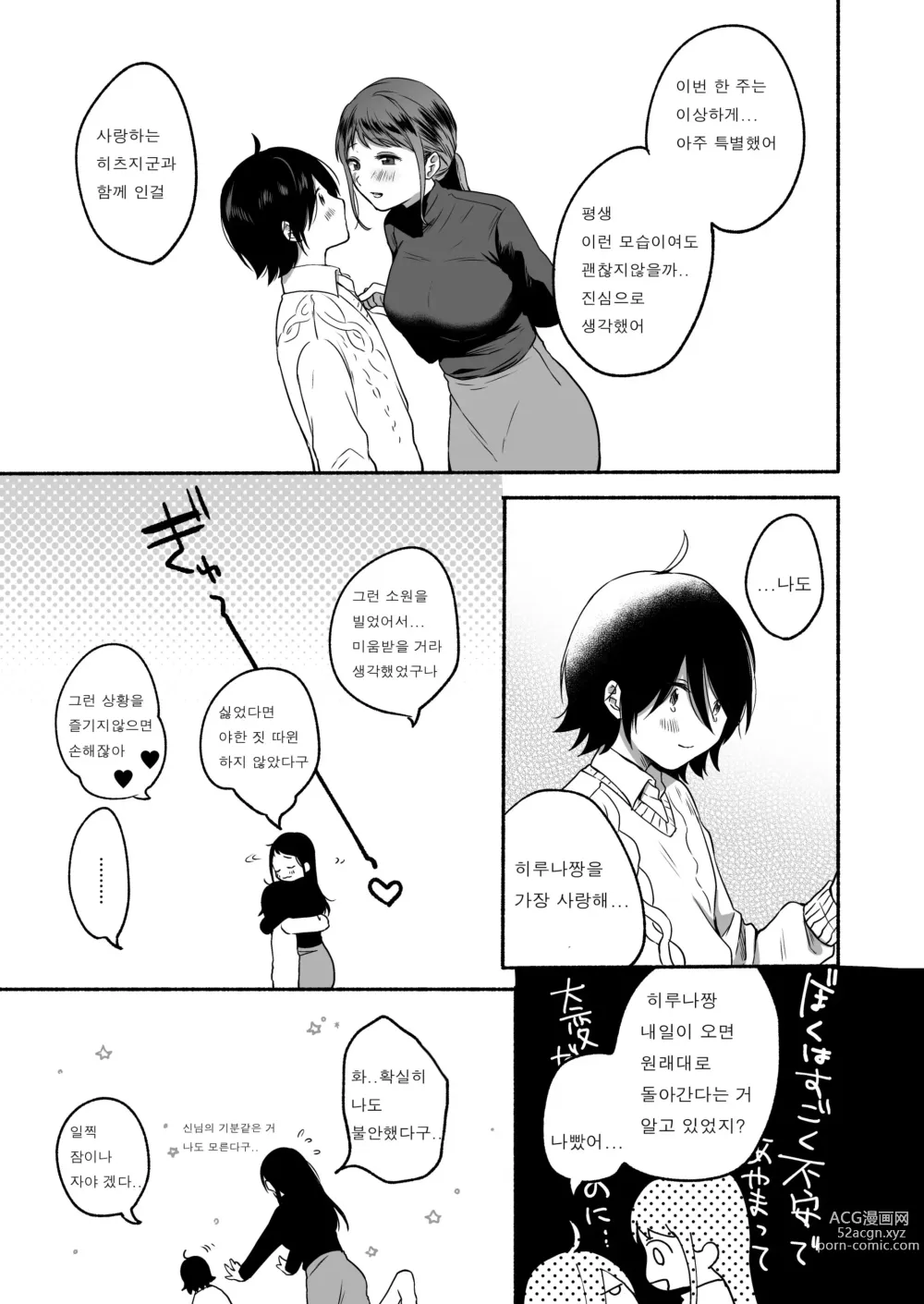 Page 46 of doujinshi Seiki Gyakuten Kanojo ni Dakareru 7-kakan