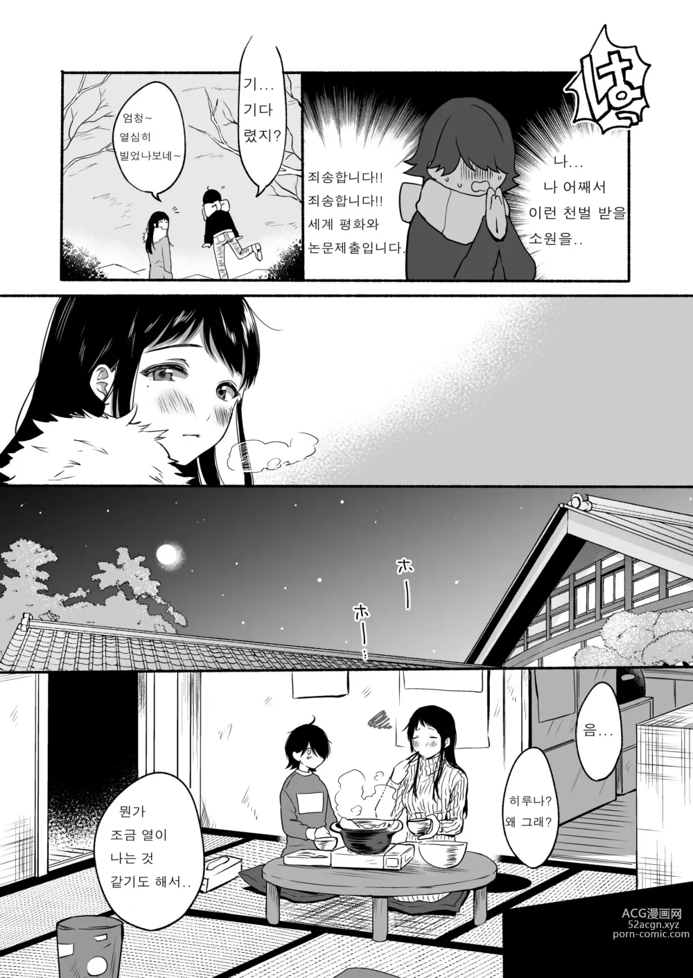 Page 8 of doujinshi Seiki Gyakuten Kanojo ni Dakareru 7-kakan