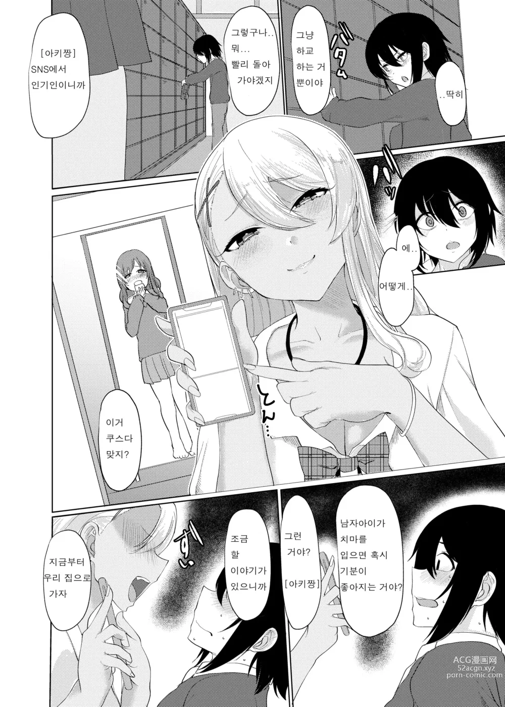 Page 6 of doujinshi Boku wa Gal ni Sakaraenai