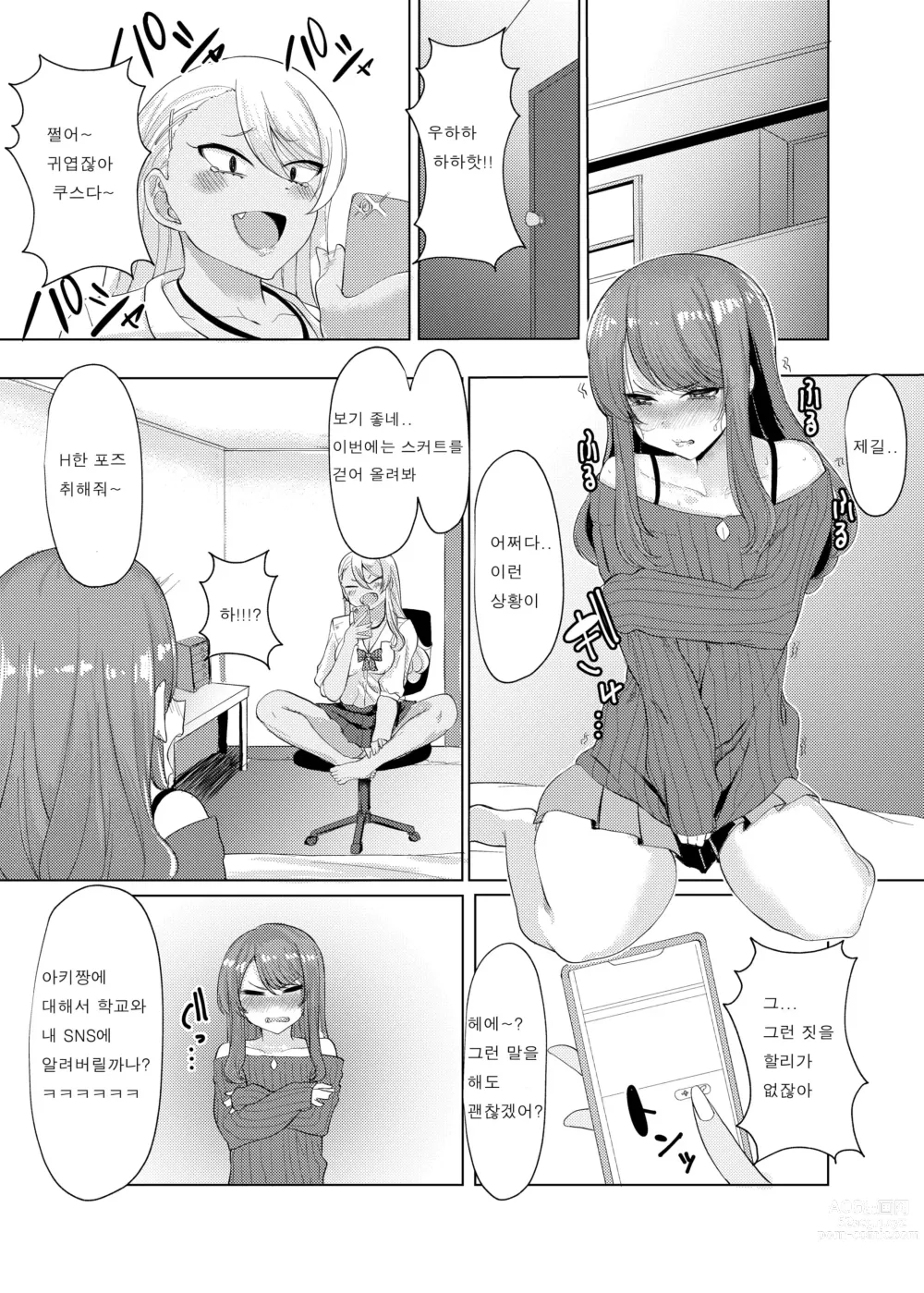 Page 7 of doujinshi Boku wa Gal ni Sakaraenai