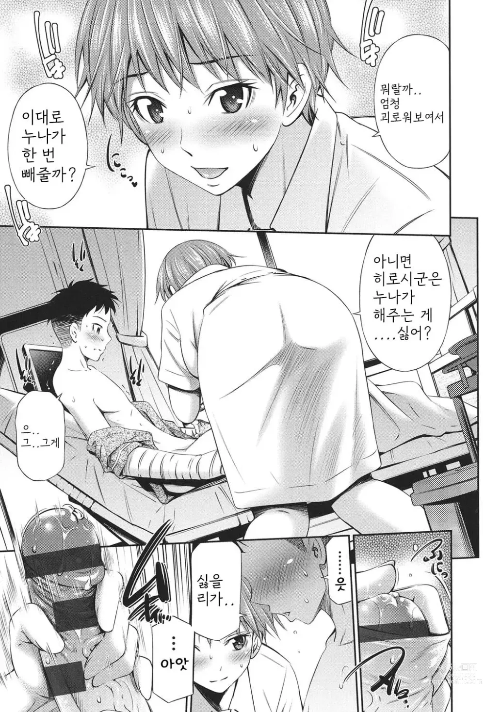 Page 140 of manga Hataraku Kangoshi no Sei Jijou