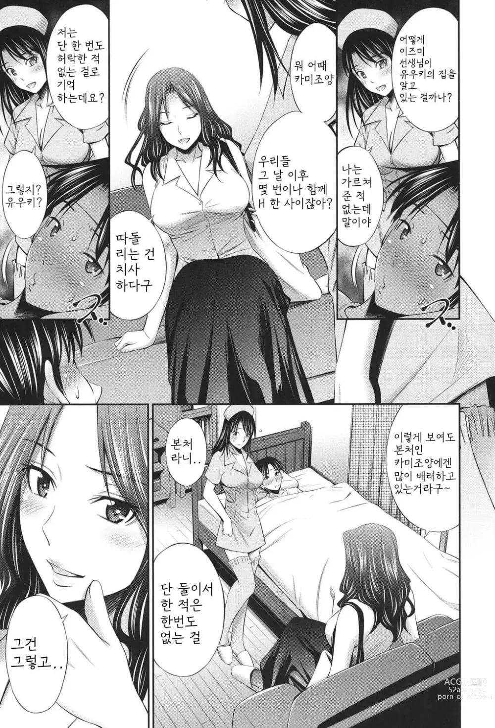 Page 162 of manga Hataraku Kangoshi no Sei Jijou