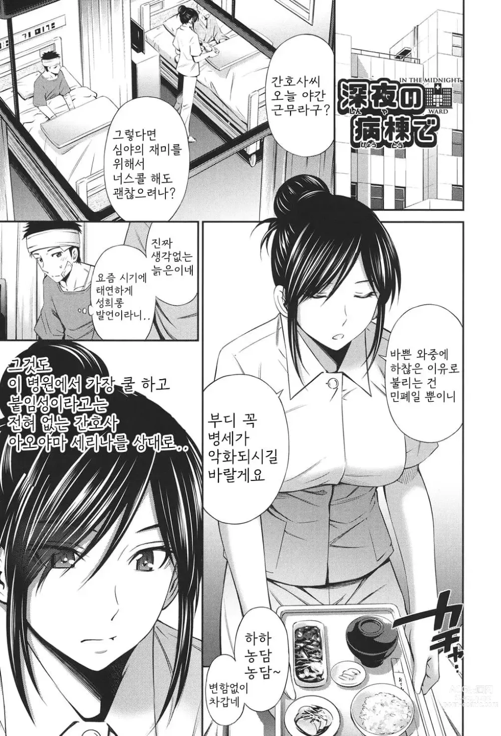 Page 60 of manga Hataraku Kangoshi no Sei Jijou