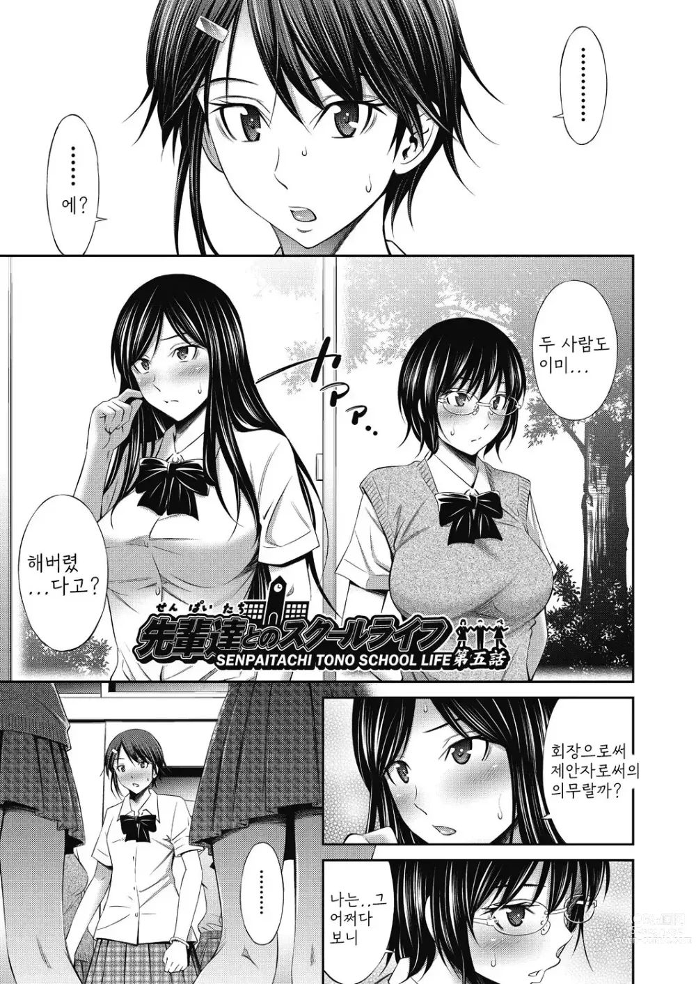 Page 112 of manga Senpai-tachi to no Gakuen Seikatsu