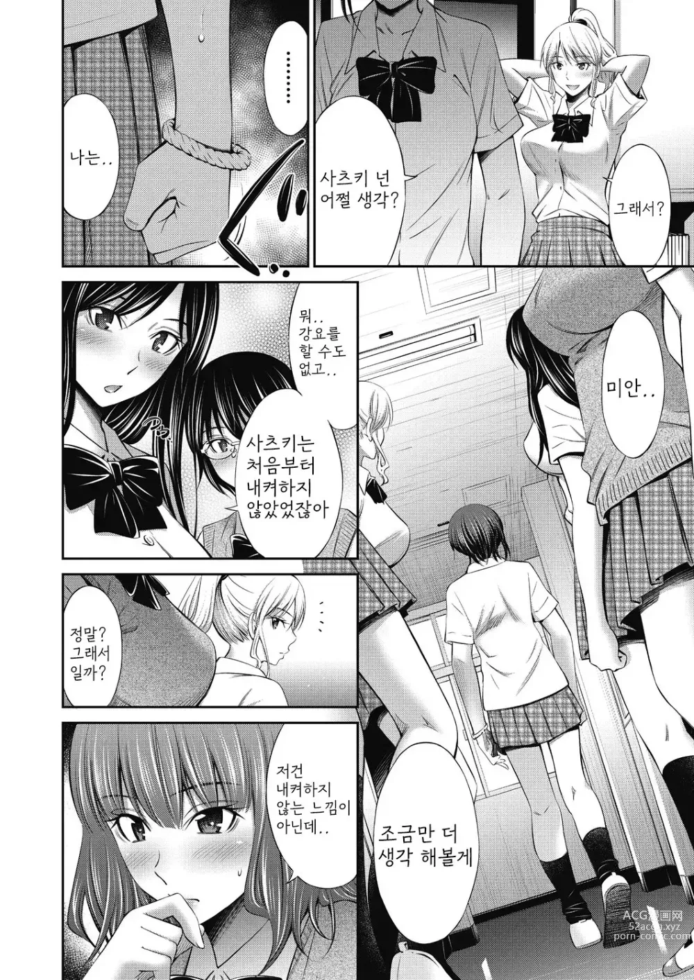 Page 113 of manga Senpai-tachi to no Gakuen Seikatsu