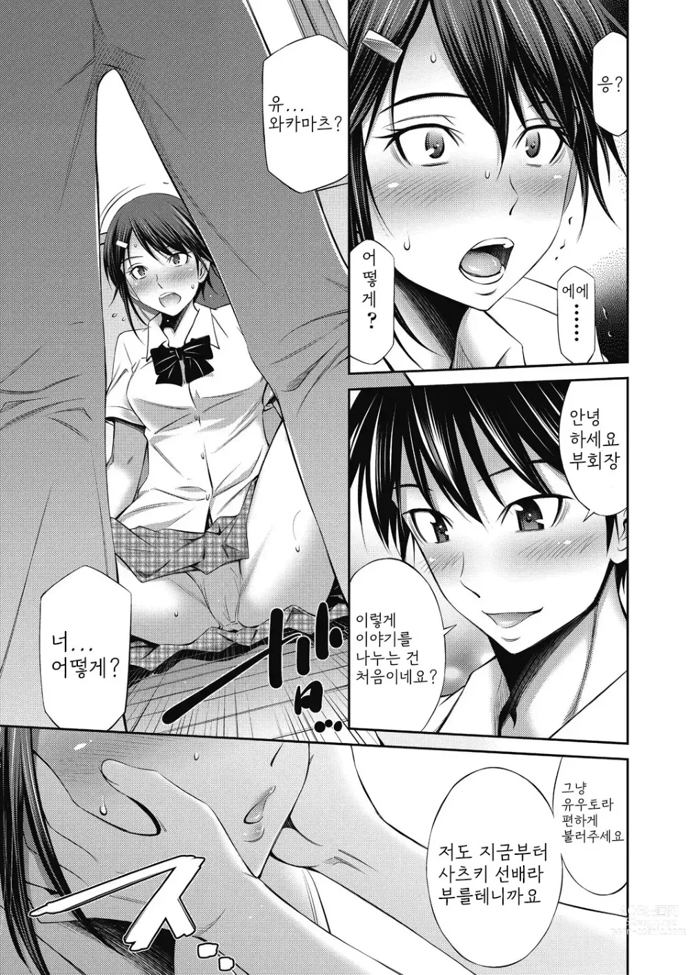 Page 116 of manga Senpai-tachi to no Gakuen Seikatsu