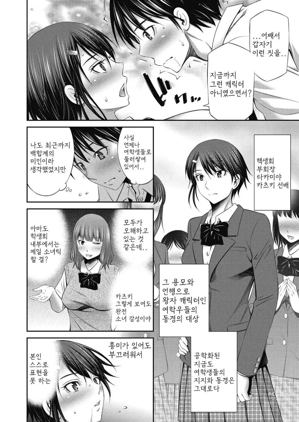 Page 119 of manga Senpai-tachi to no Gakuen Seikatsu