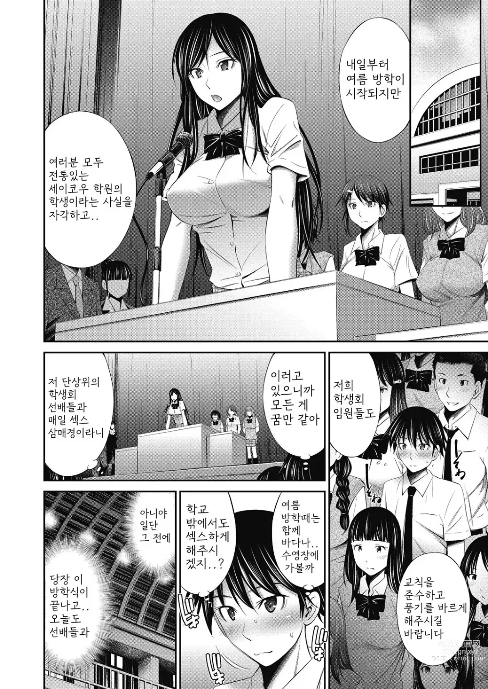 Page 141 of manga Senpai-tachi to no Gakuen Seikatsu