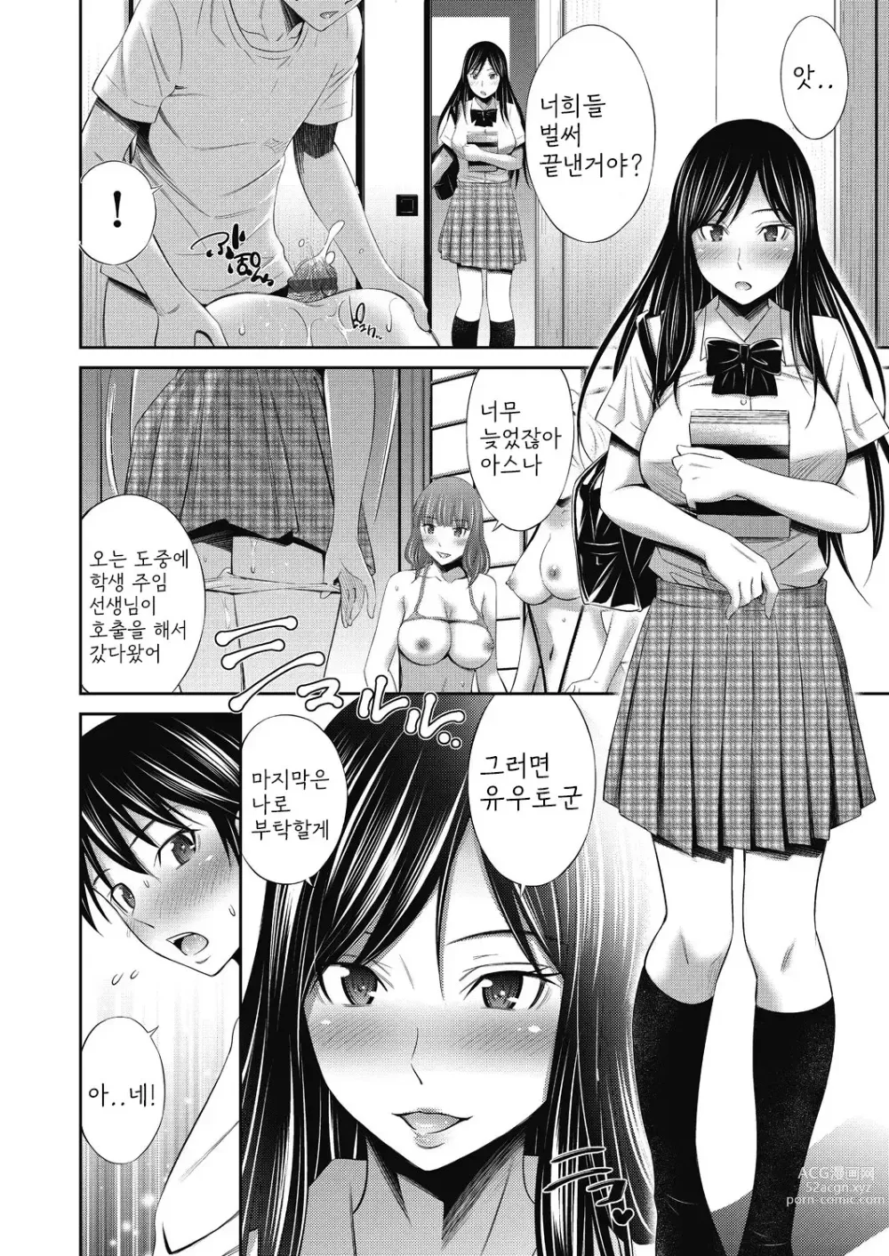 Page 163 of manga Senpai-tachi to no Gakuen Seikatsu