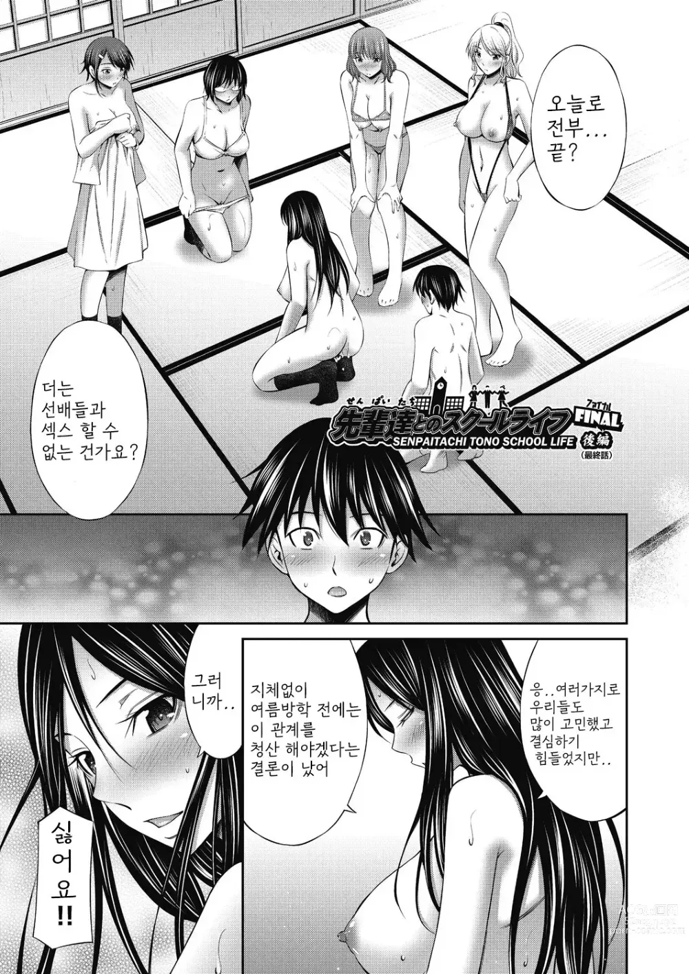 Page 170 of manga Senpai-tachi to no Gakuen Seikatsu