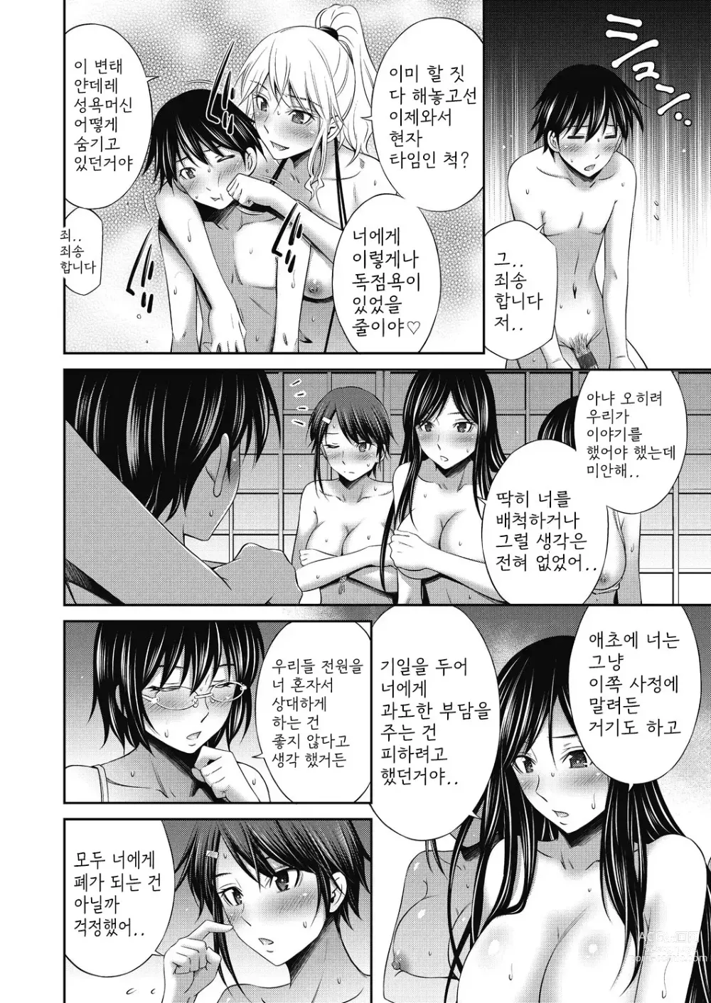 Page 181 of manga Senpai-tachi to no Gakuen Seikatsu