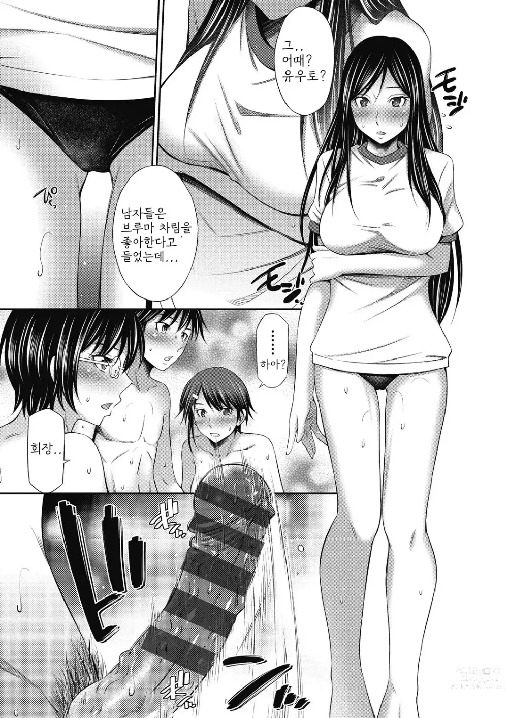 Page 184 of manga Senpai-tachi to no Gakuen Seikatsu