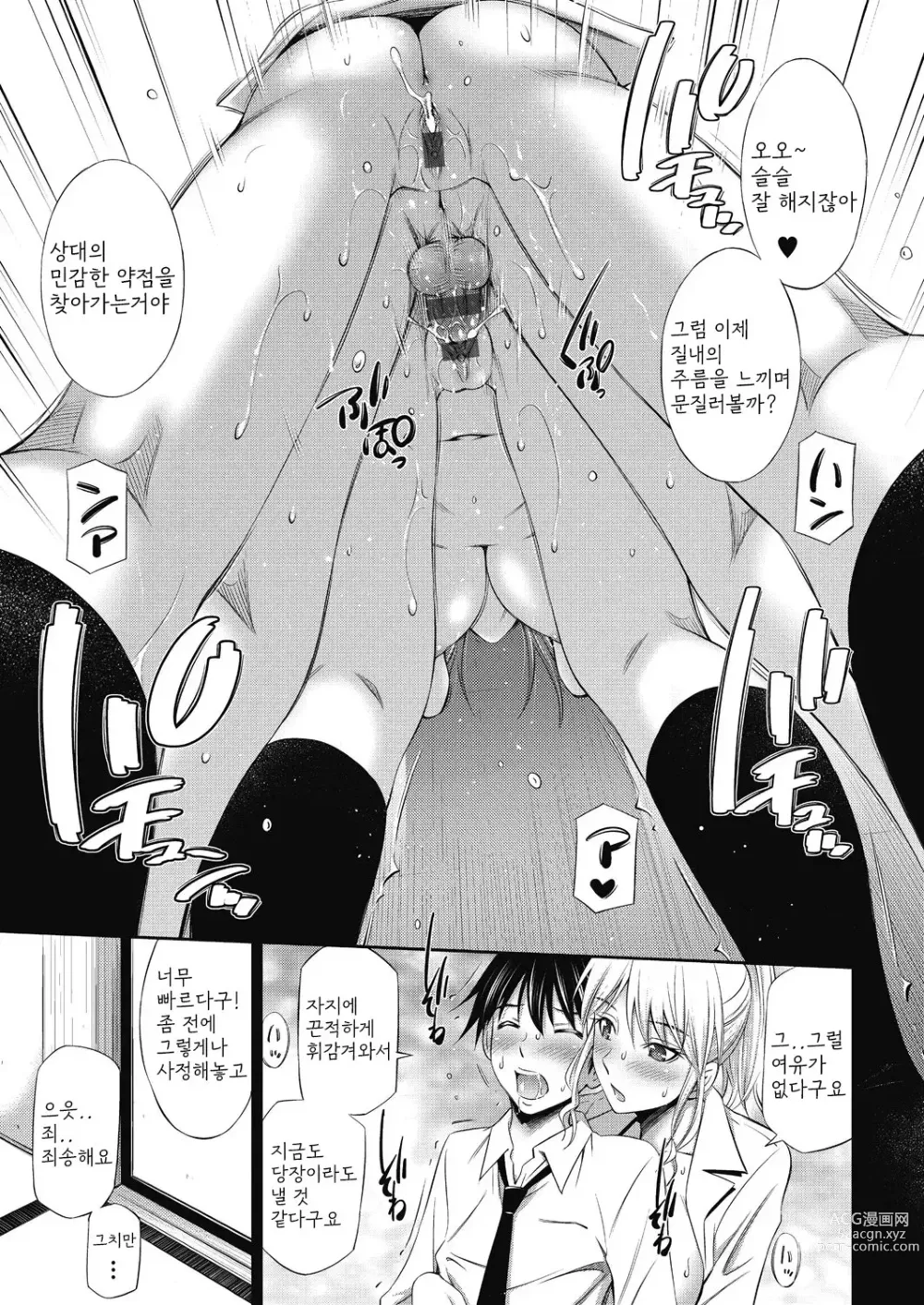 Page 29 of manga Senpai-tachi to no Gakuen Seikatsu