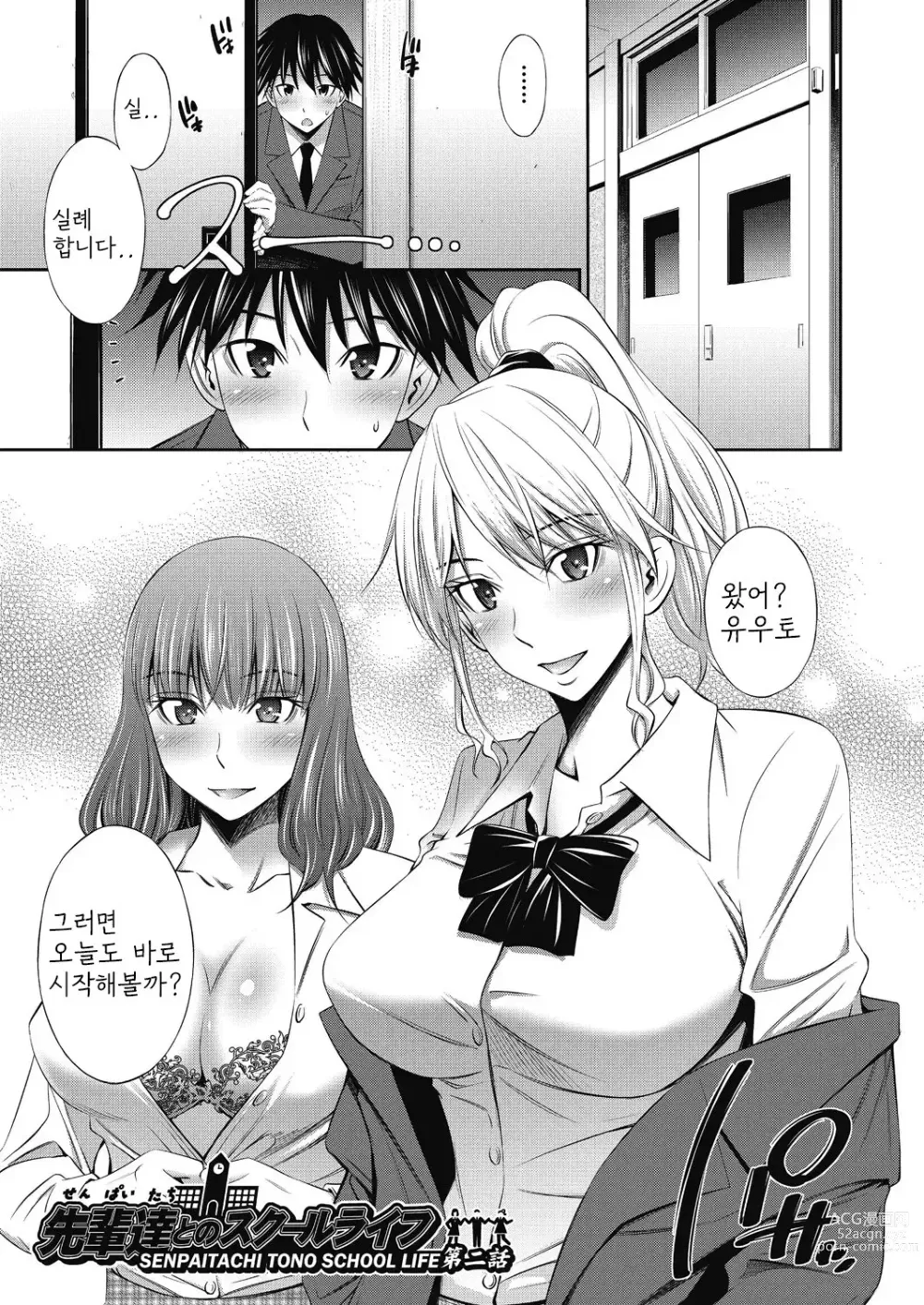 Page 34 of manga Senpai-tachi to no Gakuen Seikatsu