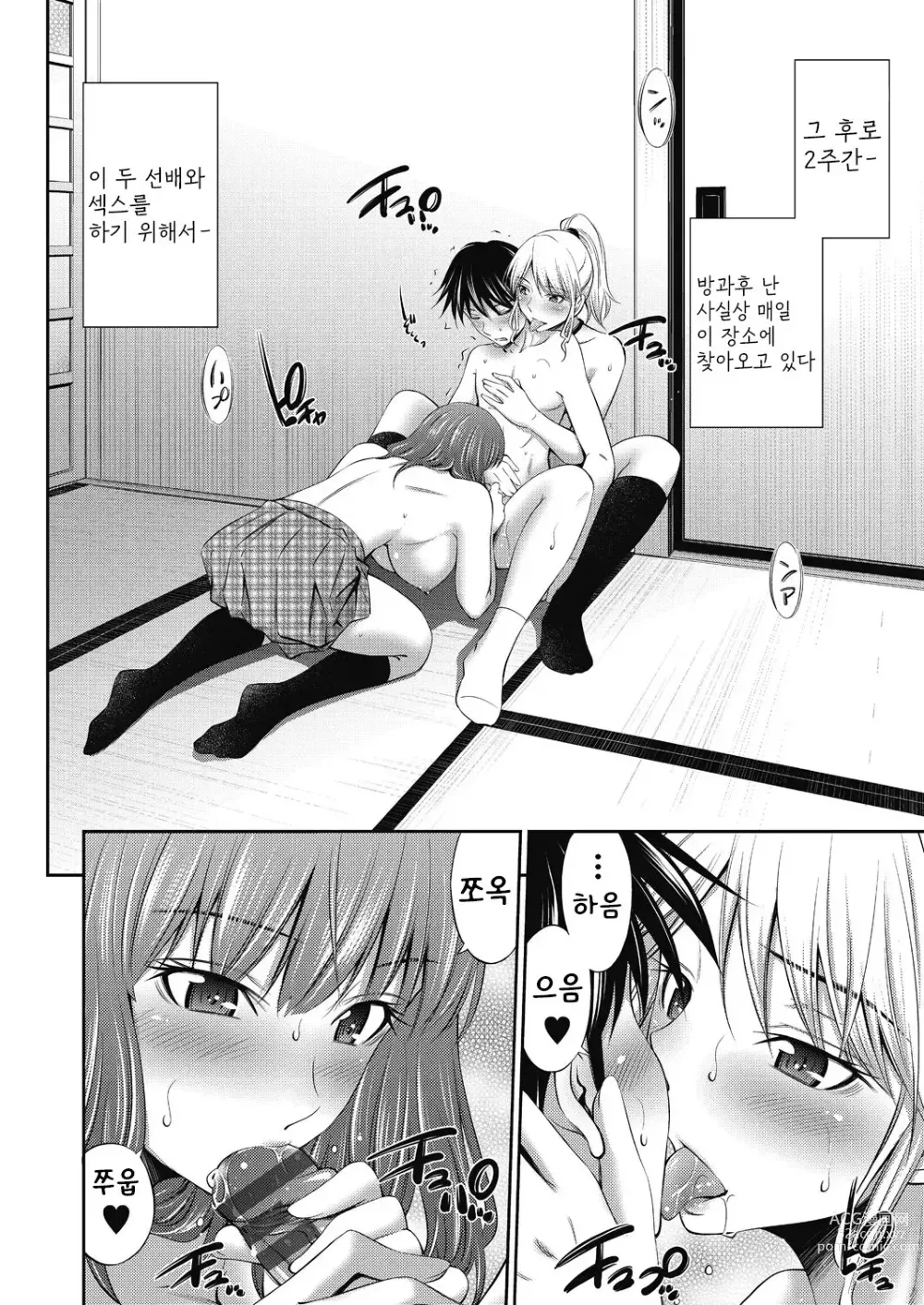 Page 35 of manga Senpai-tachi to no Gakuen Seikatsu