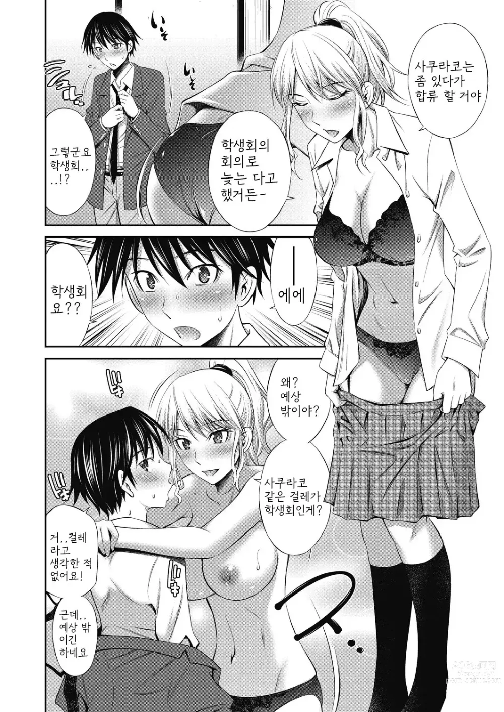 Page 45 of manga Senpai-tachi to no Gakuen Seikatsu