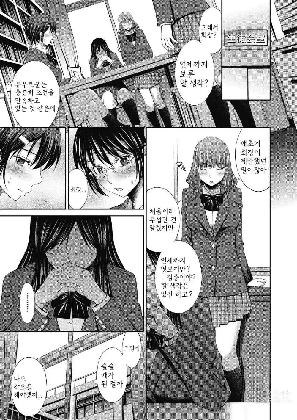 Page 50 of manga Senpai-tachi to no Gakuen Seikatsu